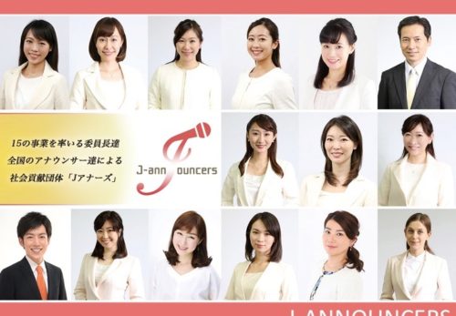 「Jアナーズ」記者発表